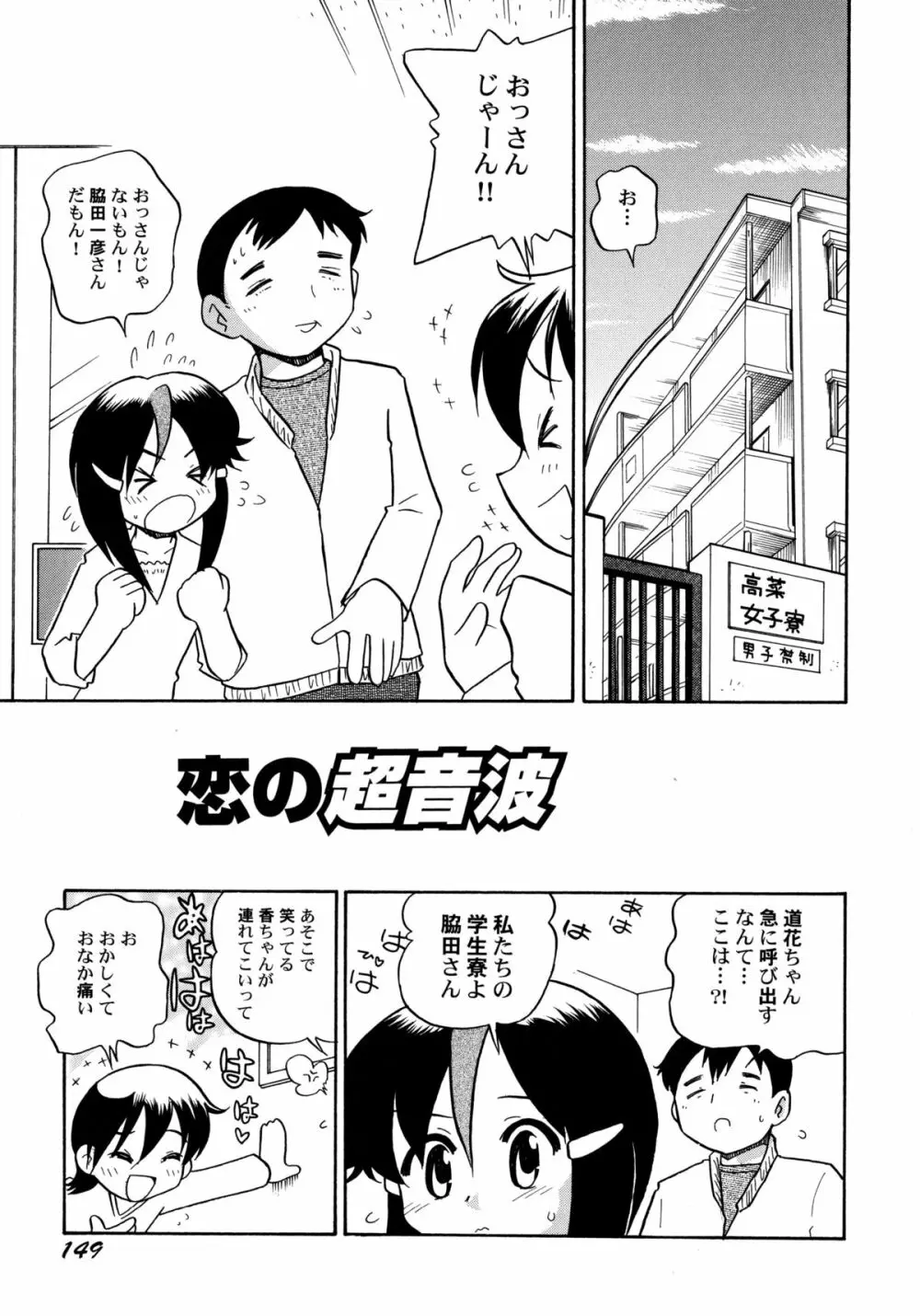 コワレタオモチャ Page.153