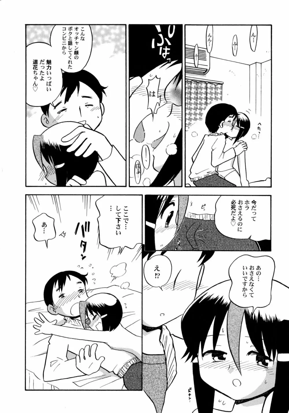 コワレタオモチャ Page.160