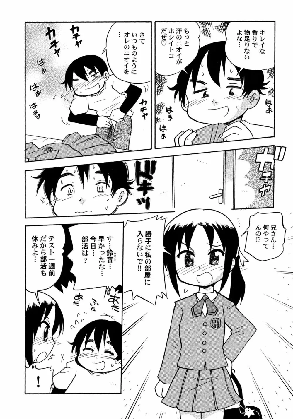 コワレタオモチャ Page.26