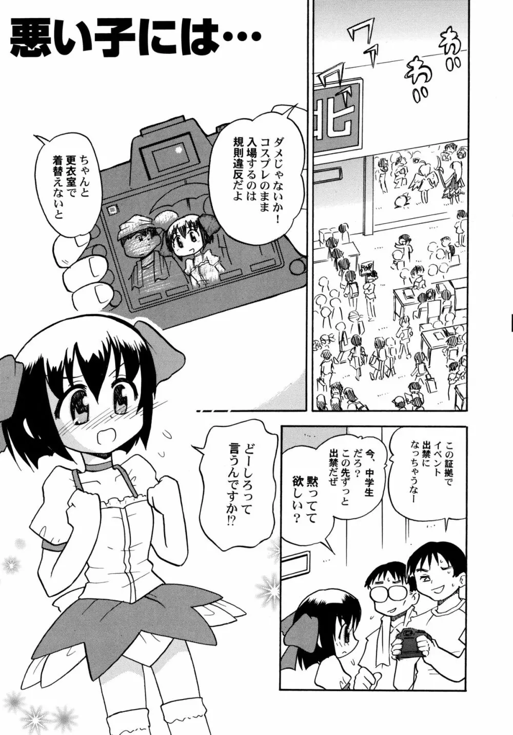 コワレタオモチャ Page.57