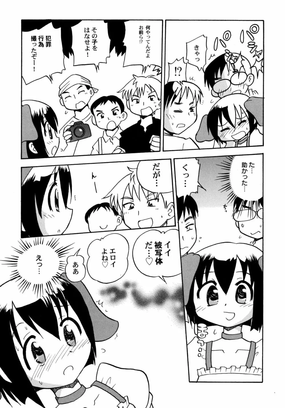 コワレタオモチャ Page.59