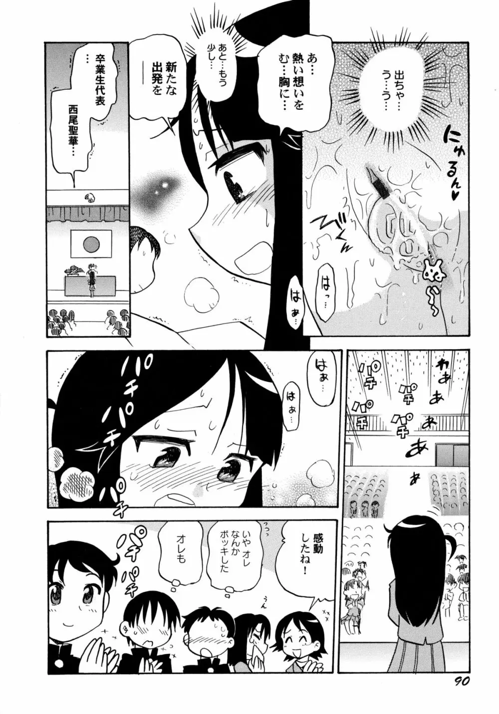 コワレタオモチャ Page.94