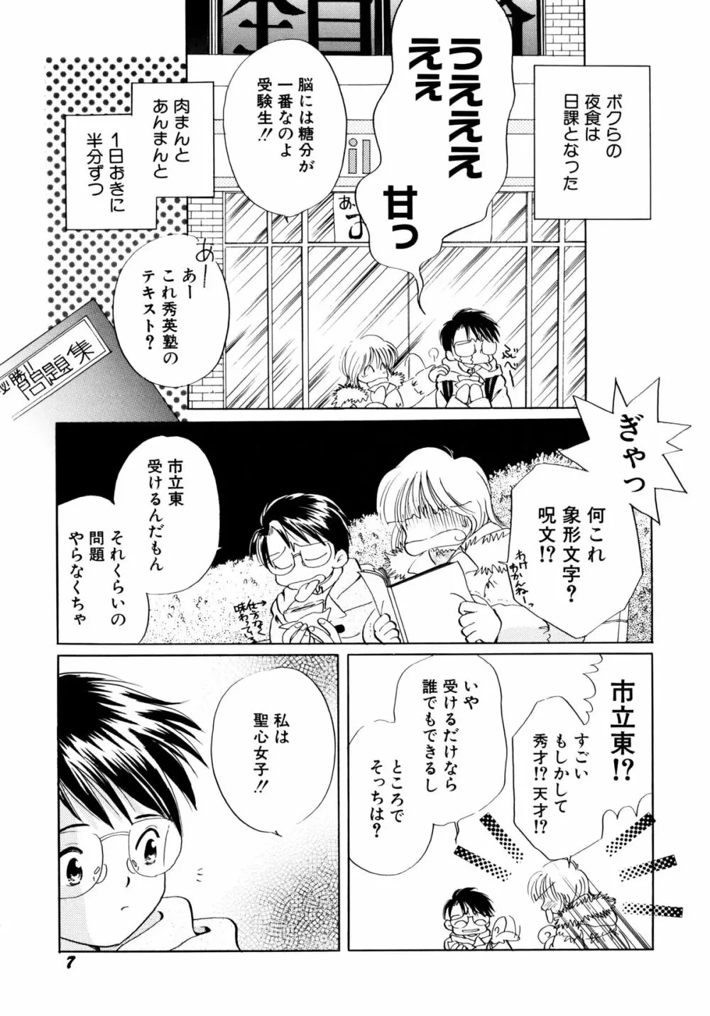 とくべつな日 Page.10