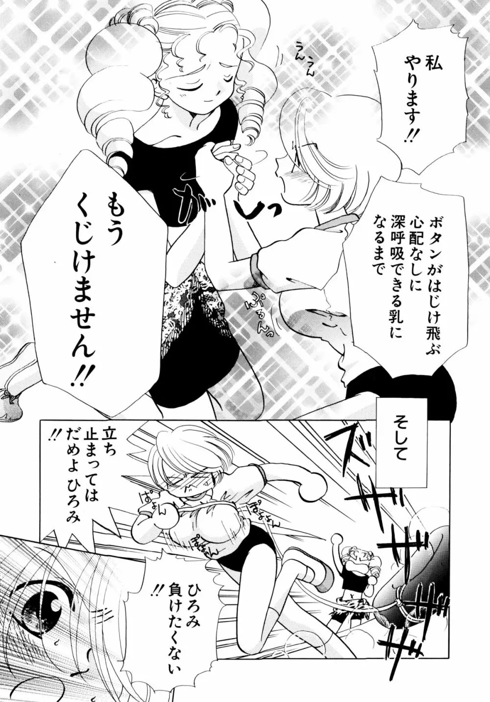 とくべつな日 Page.105