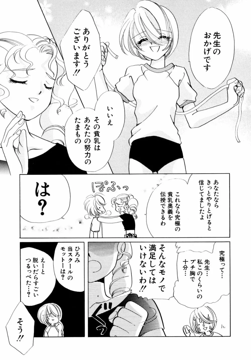 とくべつな日 Page.107