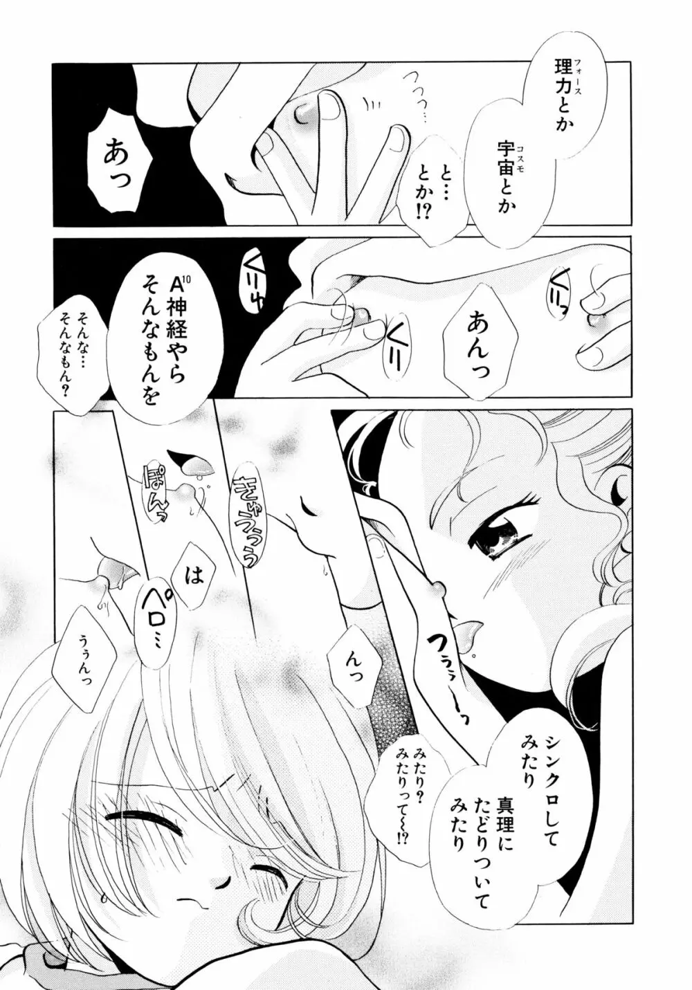 とくべつな日 Page.109