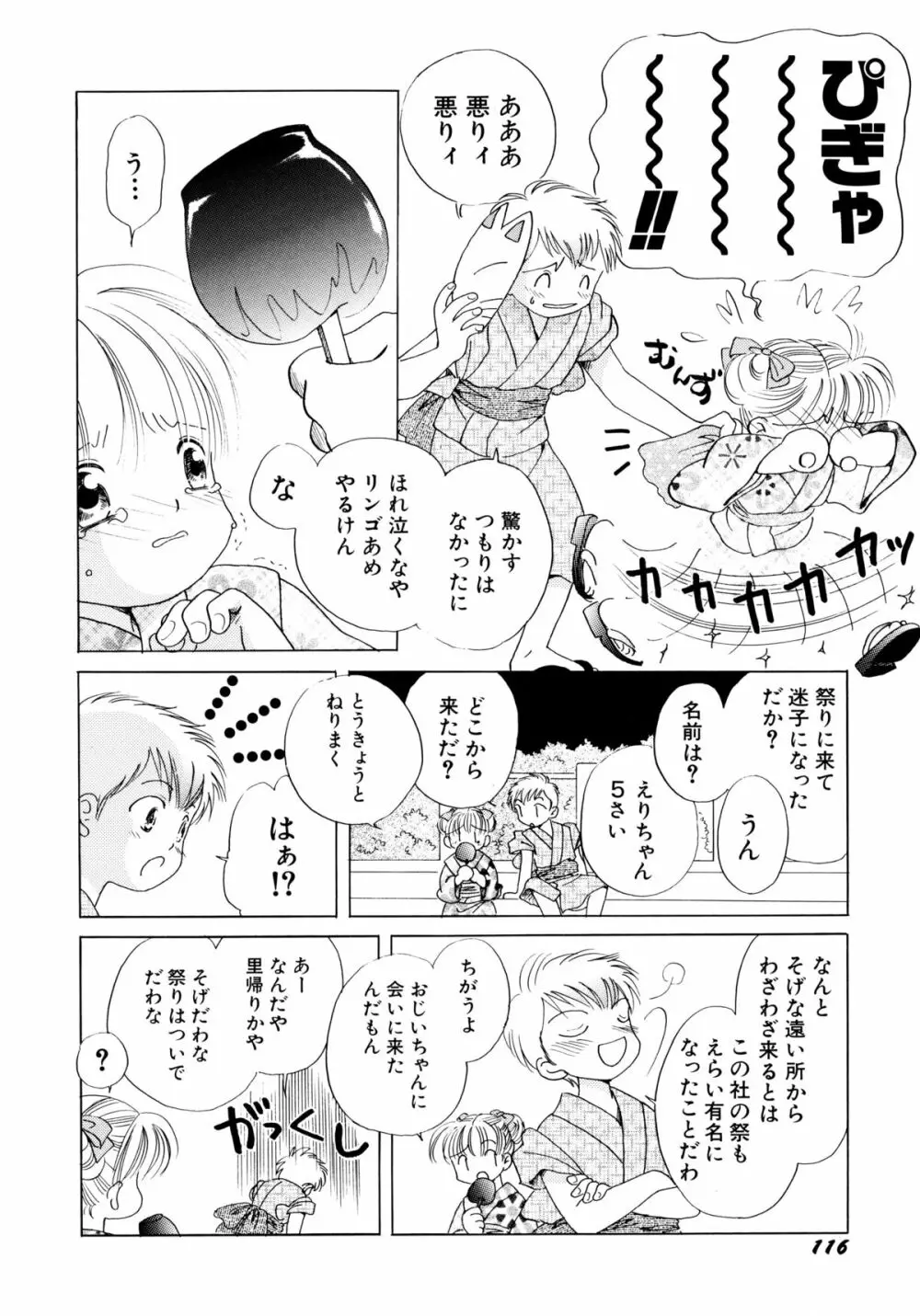 とくべつな日 Page.116