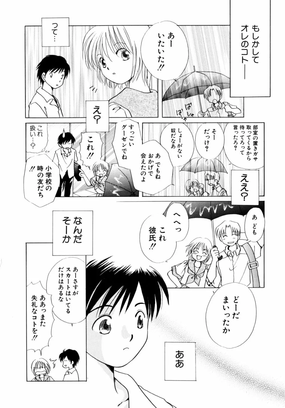 とくべつな日 Page.135