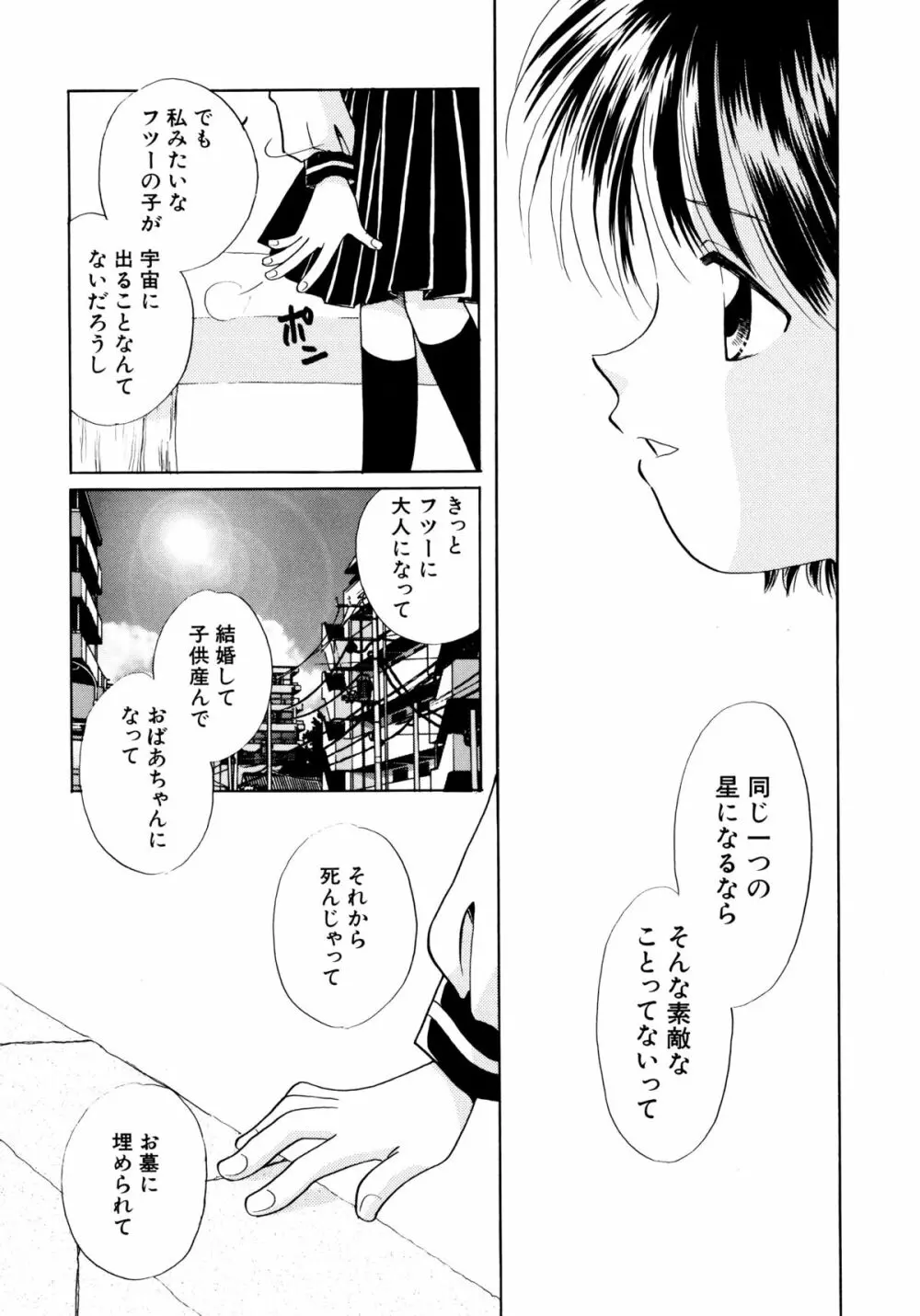 とくべつな日 Page.147