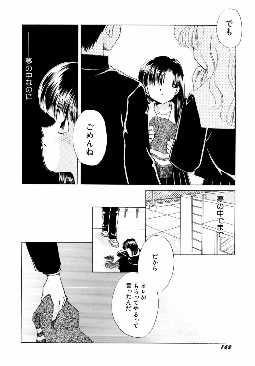 とくべつな日 Page.160