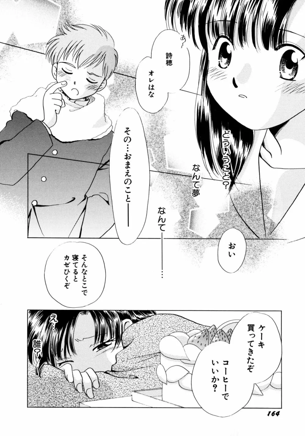 とくべつな日 Page.162