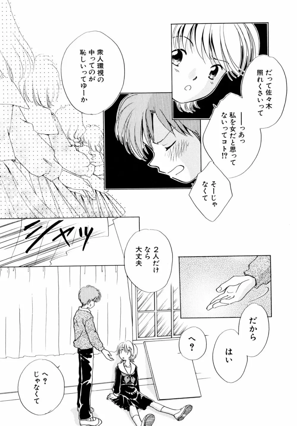 とくべつな日 Page.28