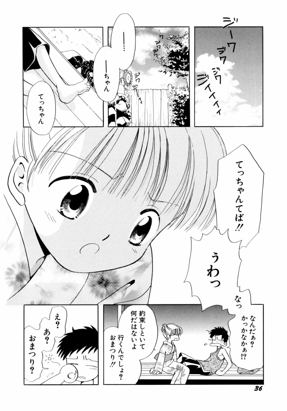 とくべつな日 Page.39