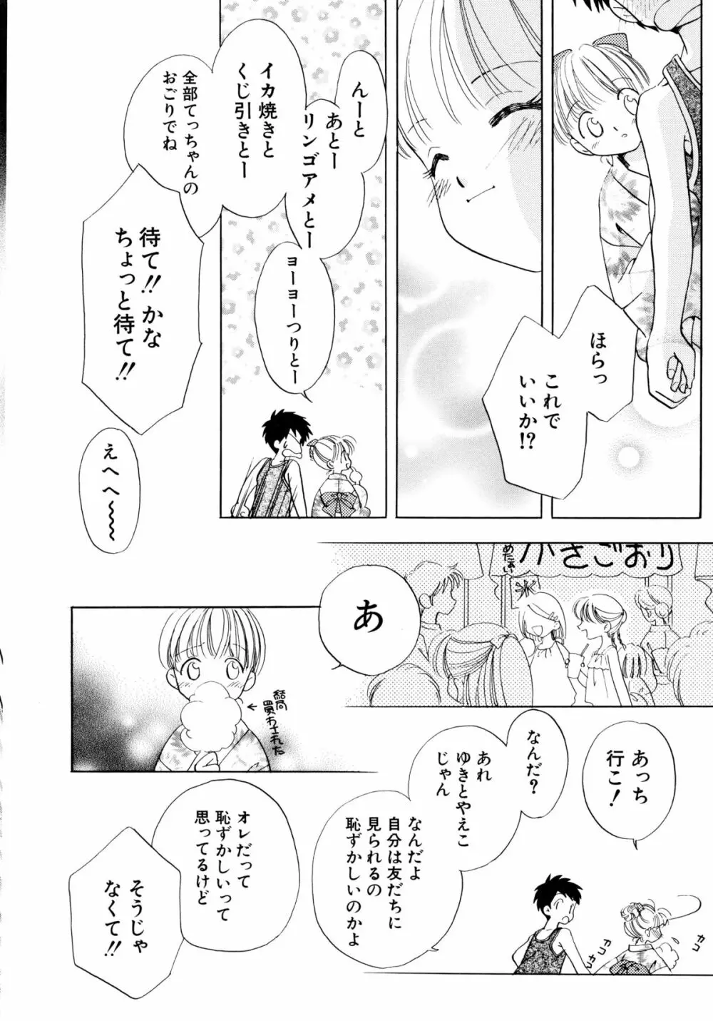 とくべつな日 Page.43