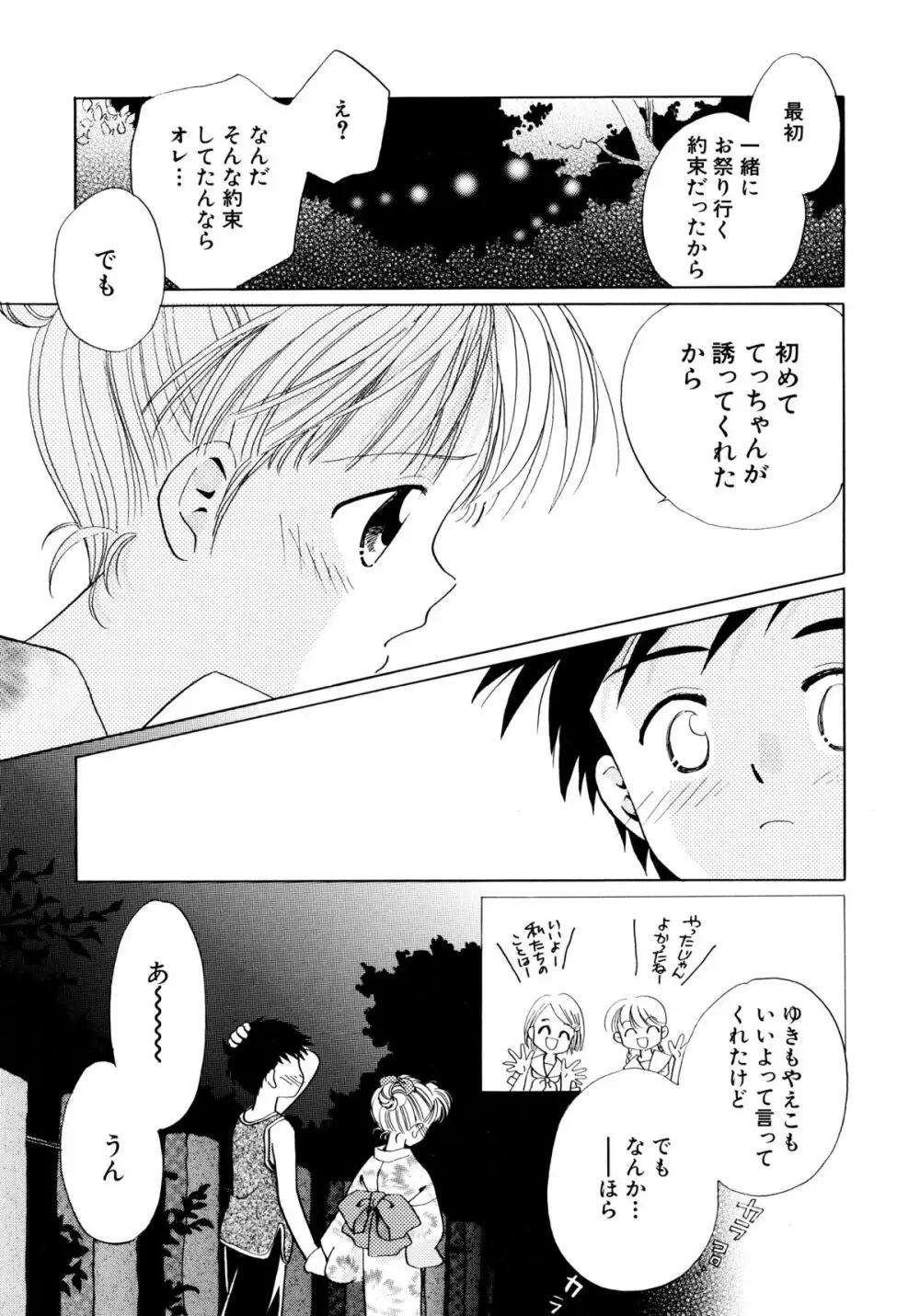 とくべつな日 Page.44