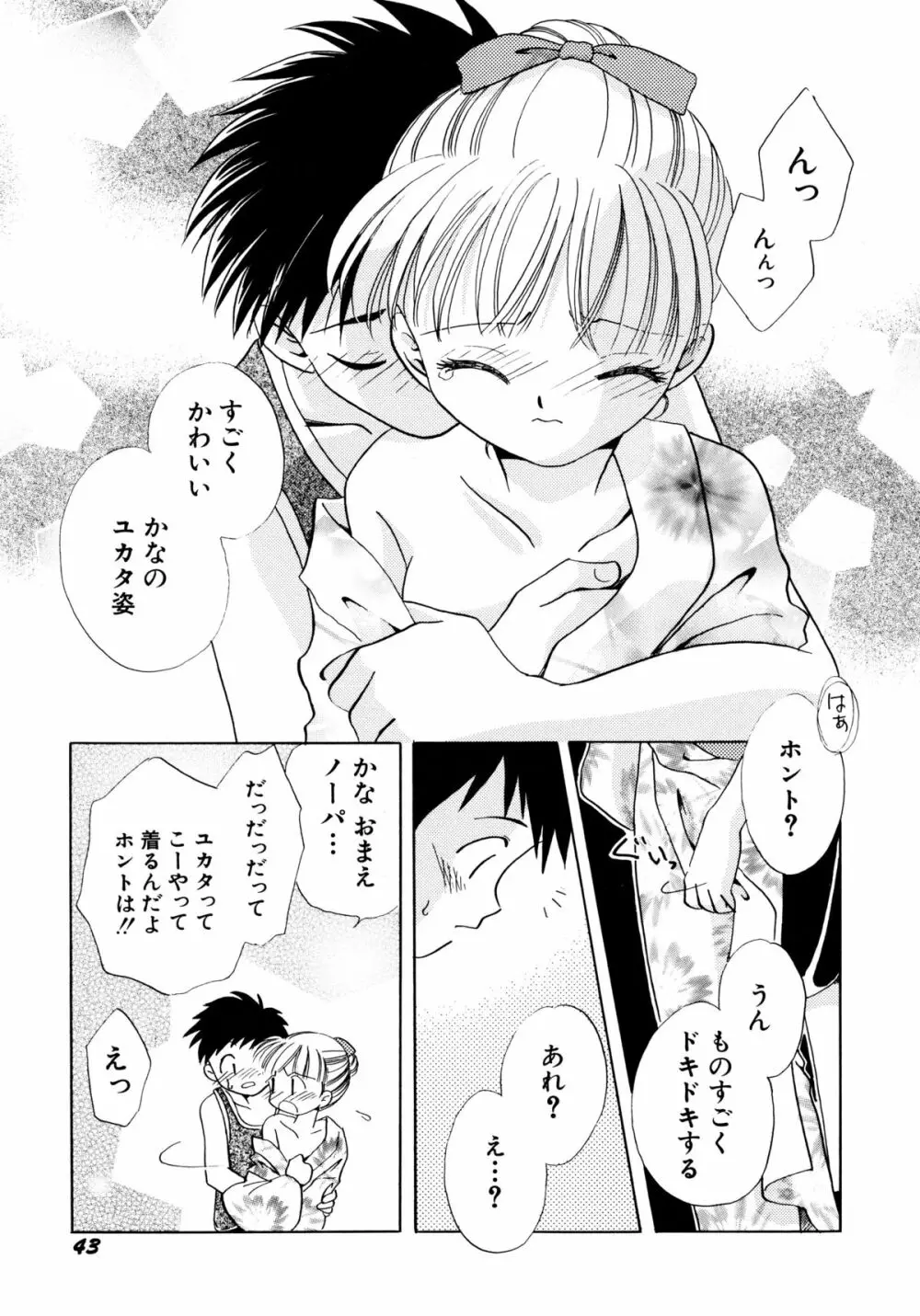 とくべつな日 Page.46