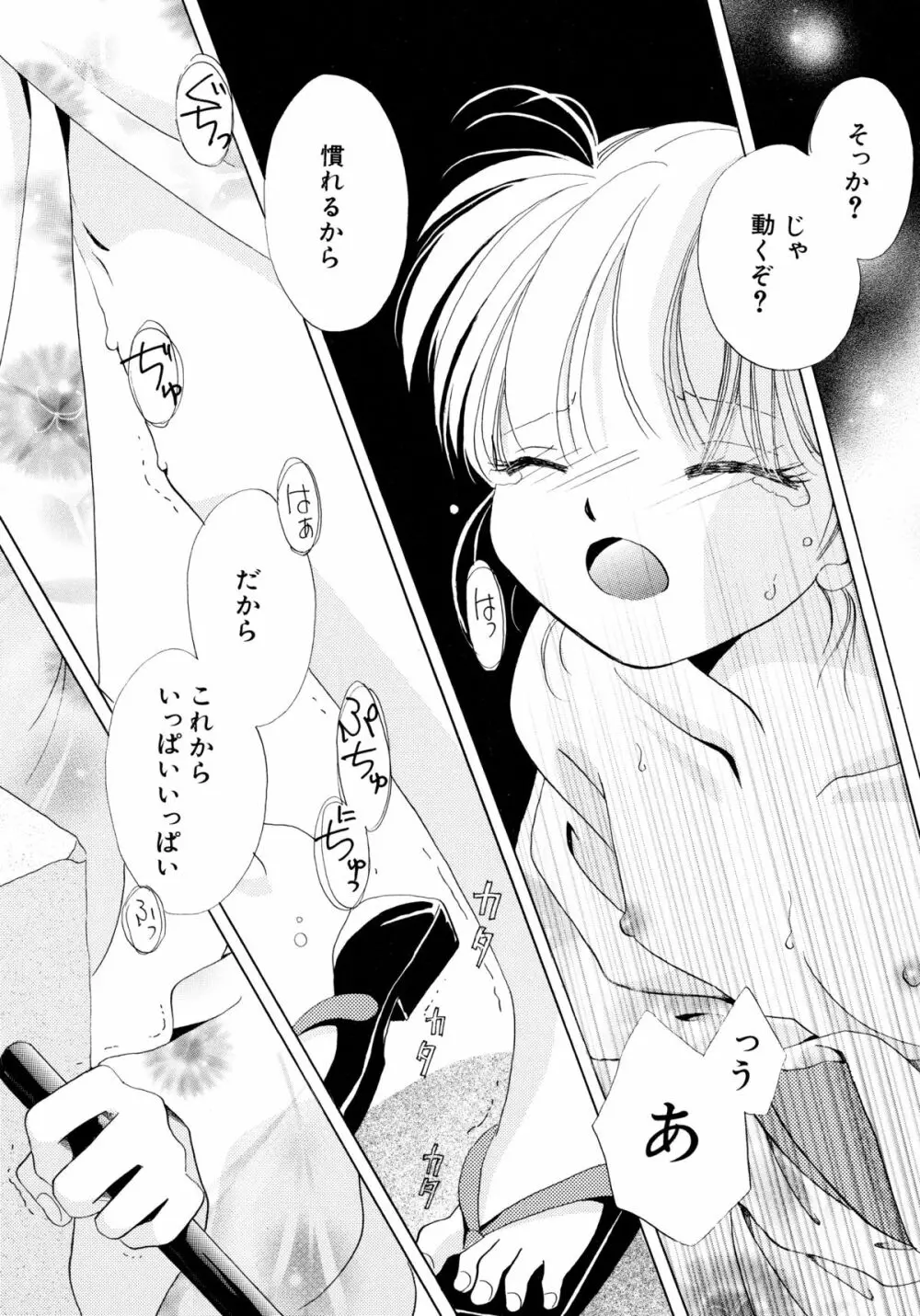 とくべつな日 Page.48