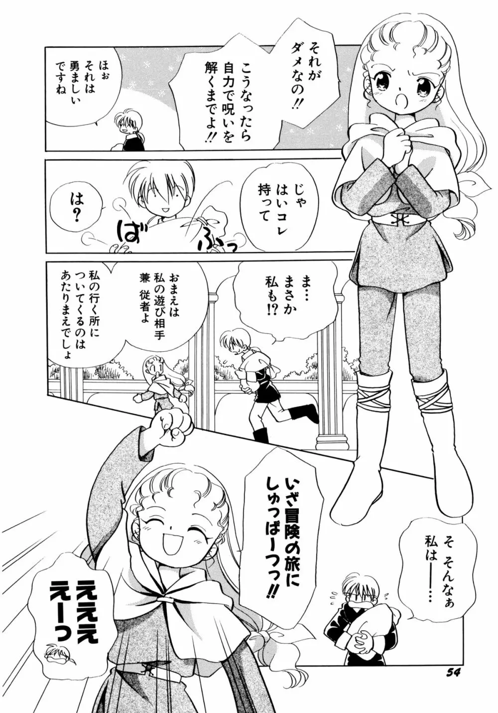 とくべつな日 Page.57