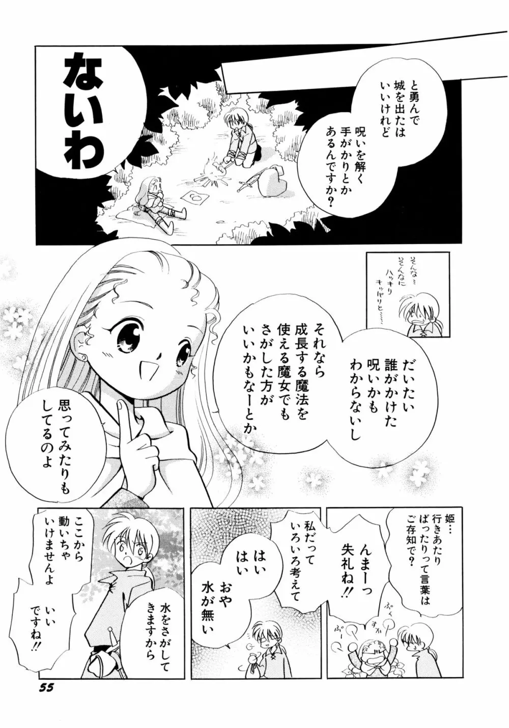 とくべつな日 Page.58