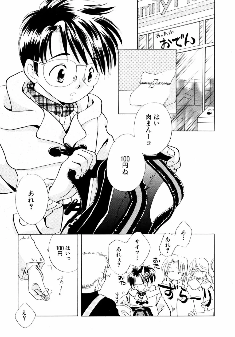 とくべつな日 Page.6