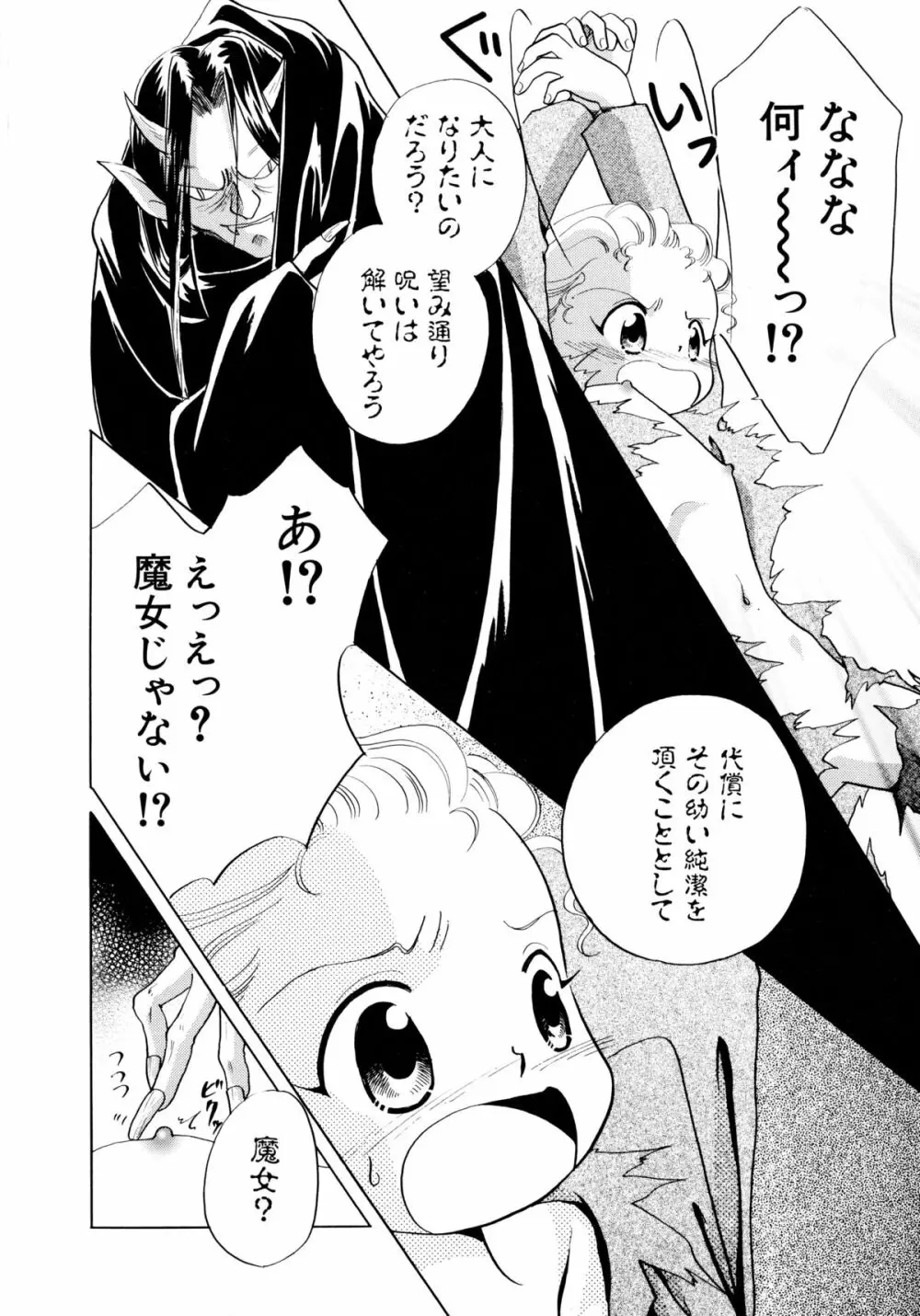 とくべつな日 Page.63