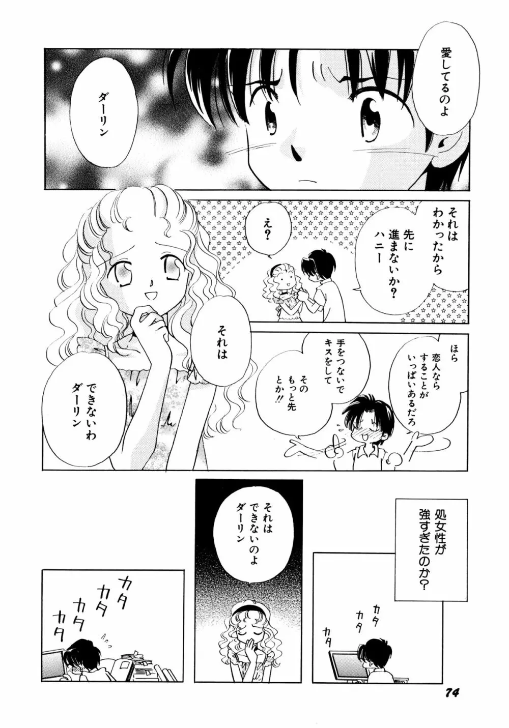 とくべつな日 Page.76