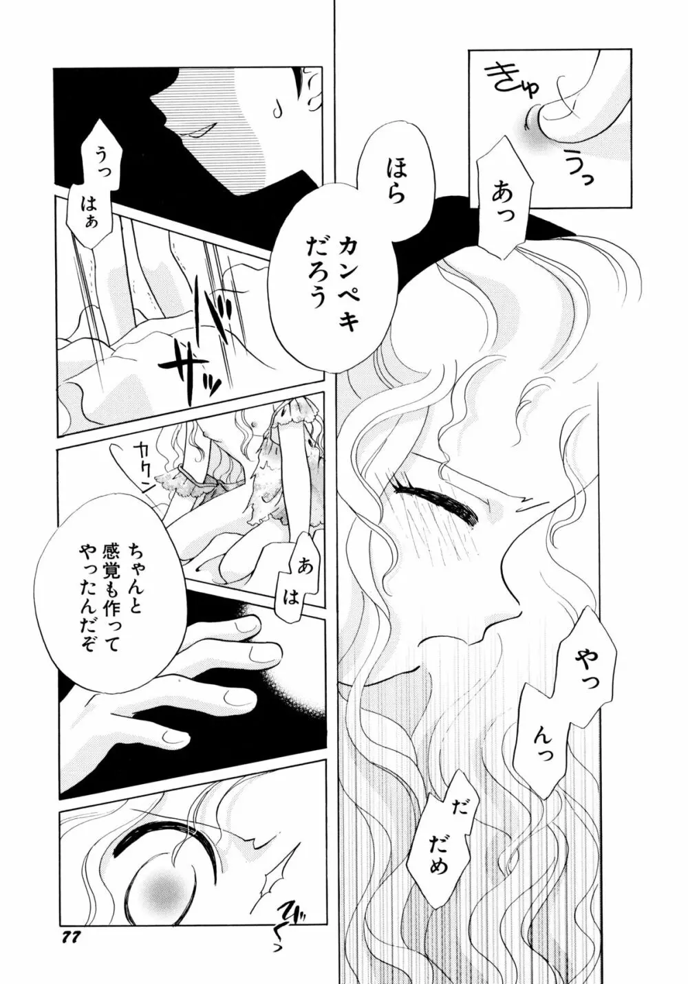 とくべつな日 Page.79