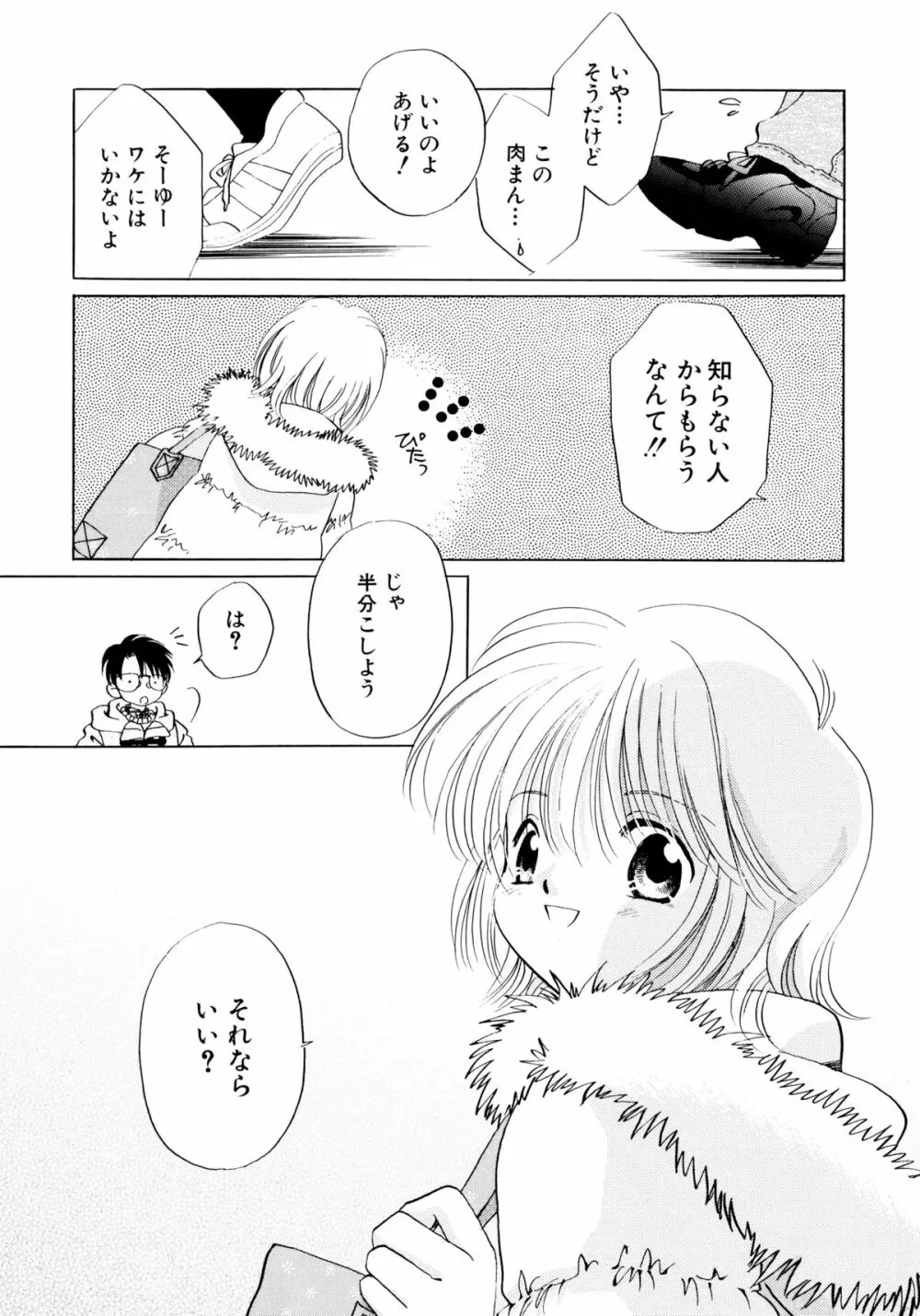 とくべつな日 Page.8