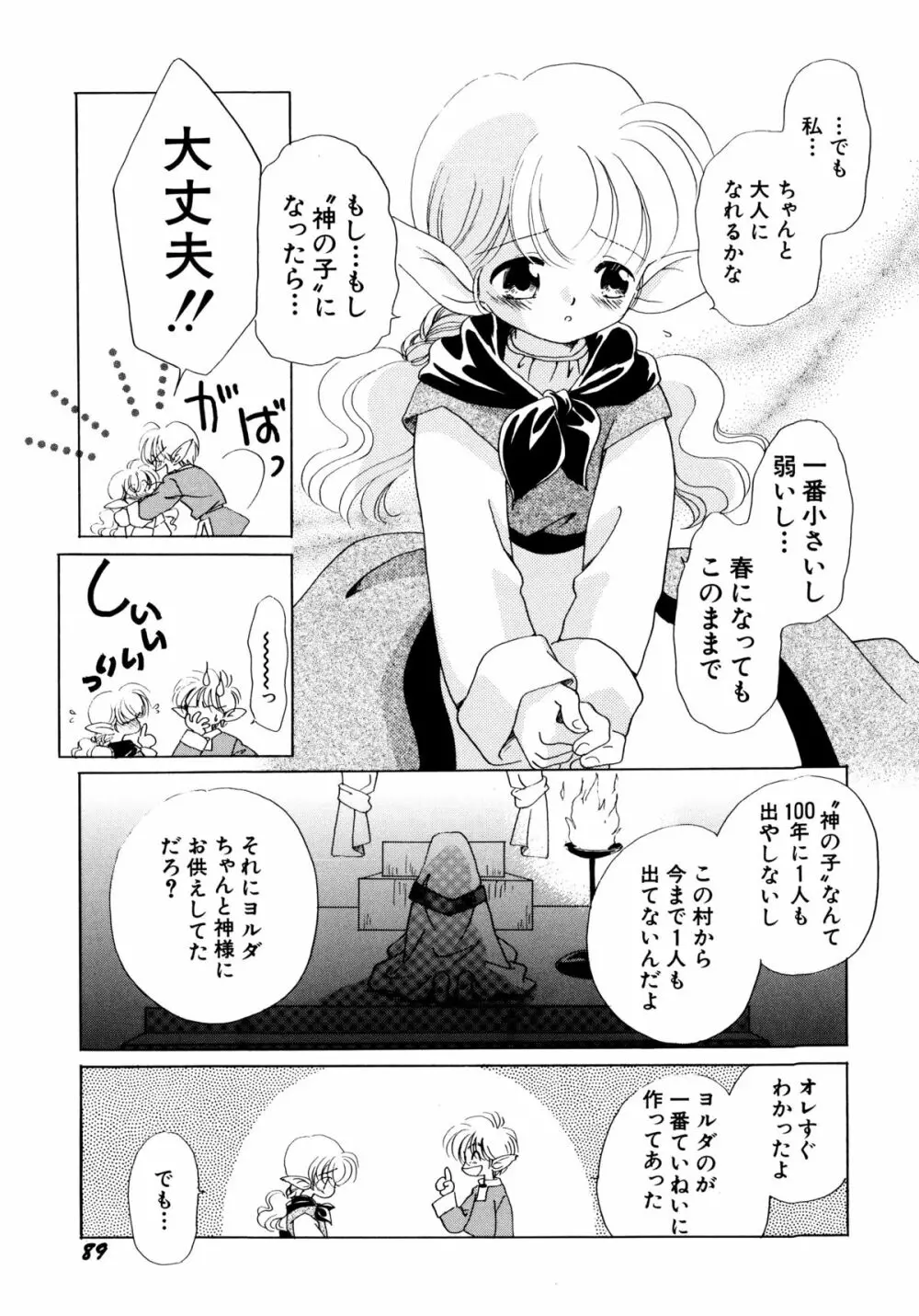 とくべつな日 Page.90