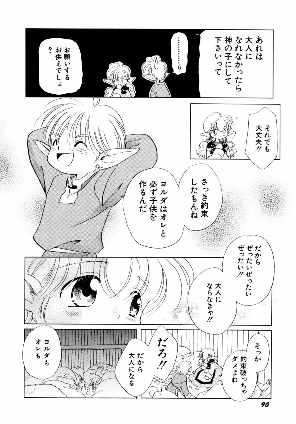 とくべつな日 Page.91