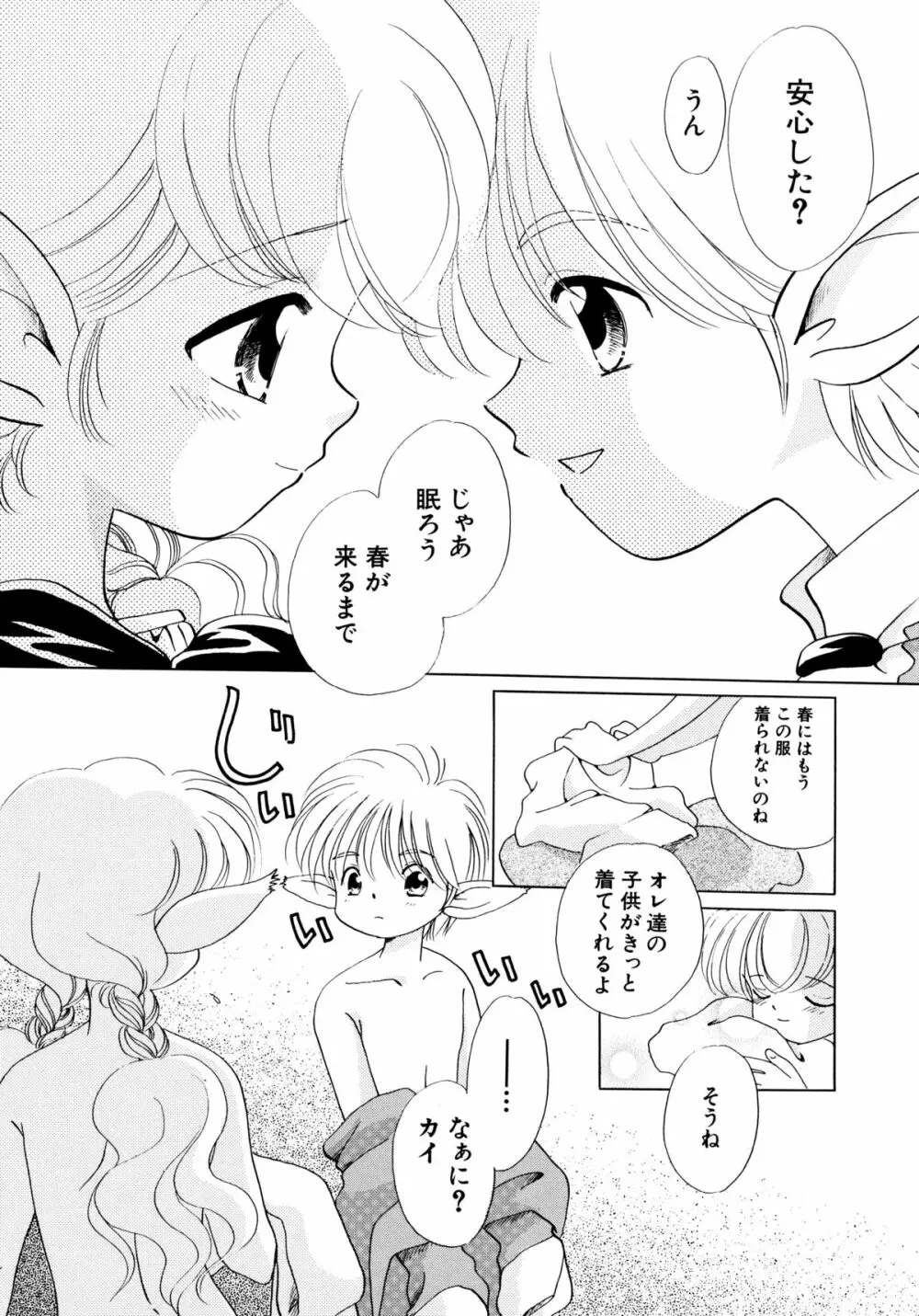 とくべつな日 Page.92