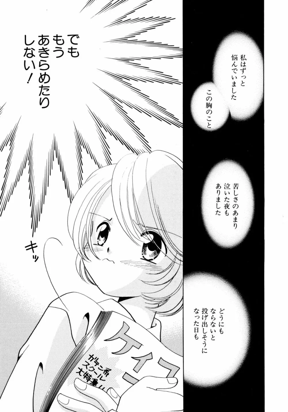 とくべつな日 Page.99