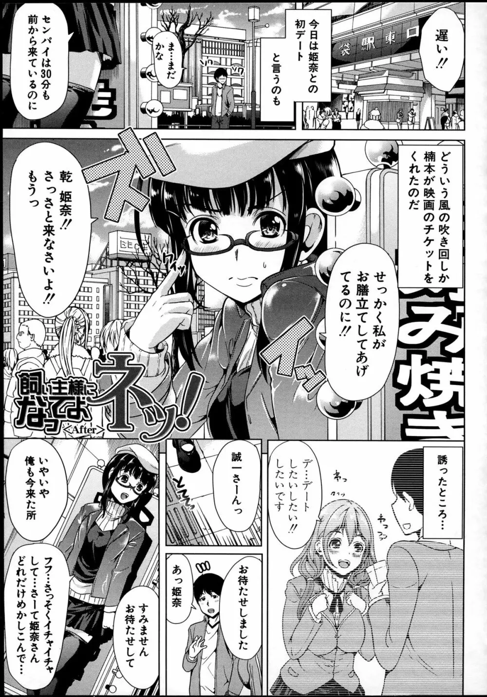 飼い主様になってよネッ! Page.104