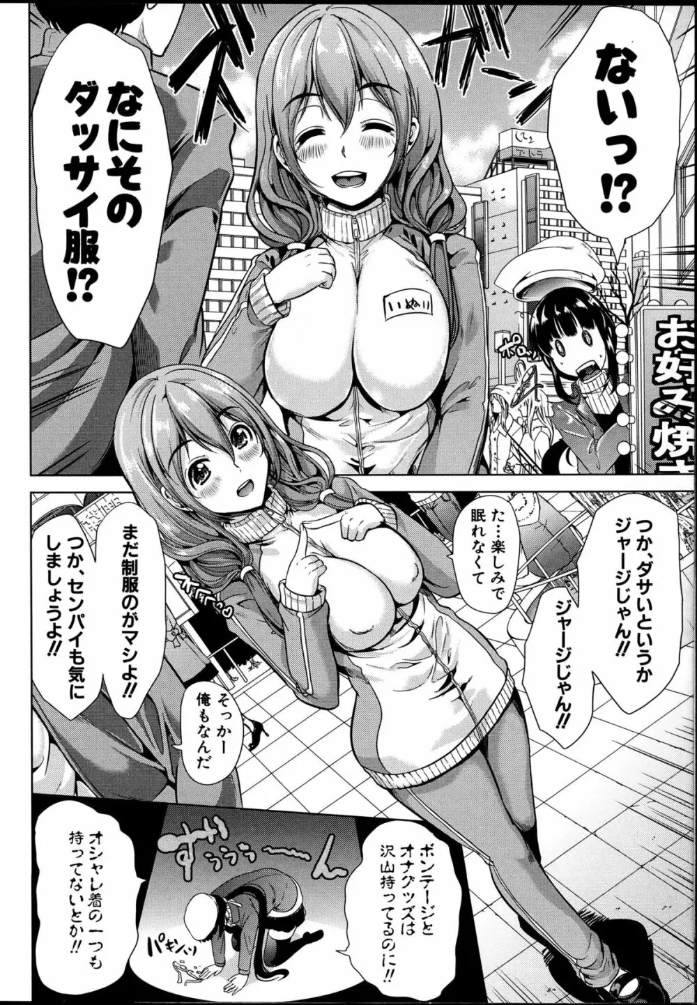 飼い主様になってよネッ! Page.105