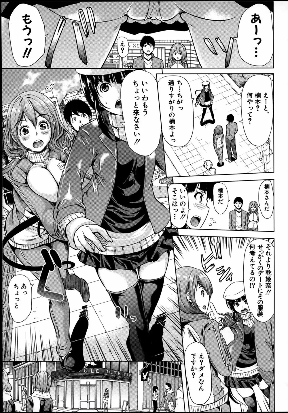 飼い主様になってよネッ! Page.106