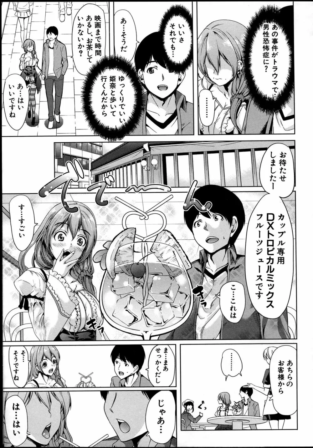 飼い主様になってよネッ! Page.109