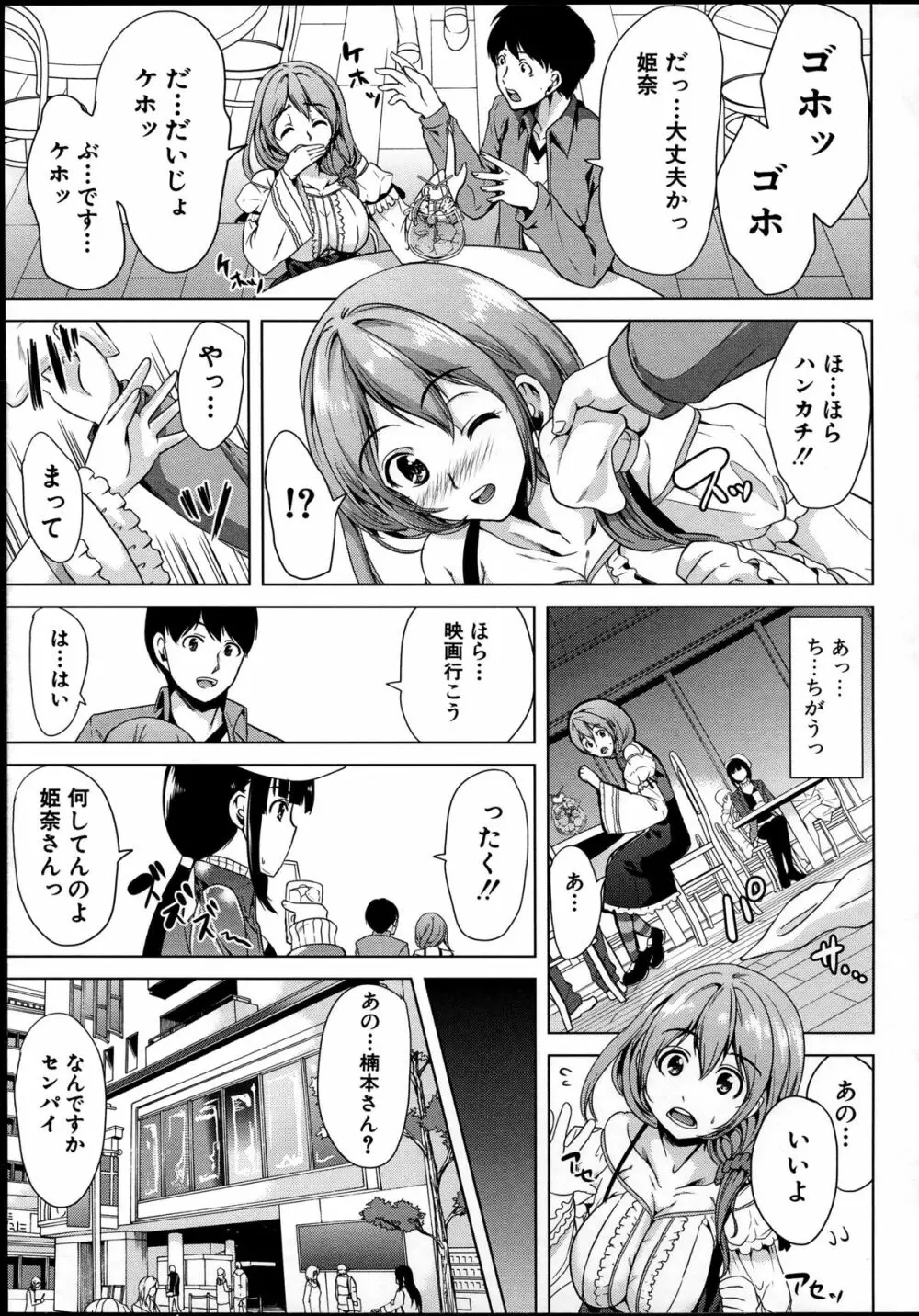 飼い主様になってよネッ! Page.111