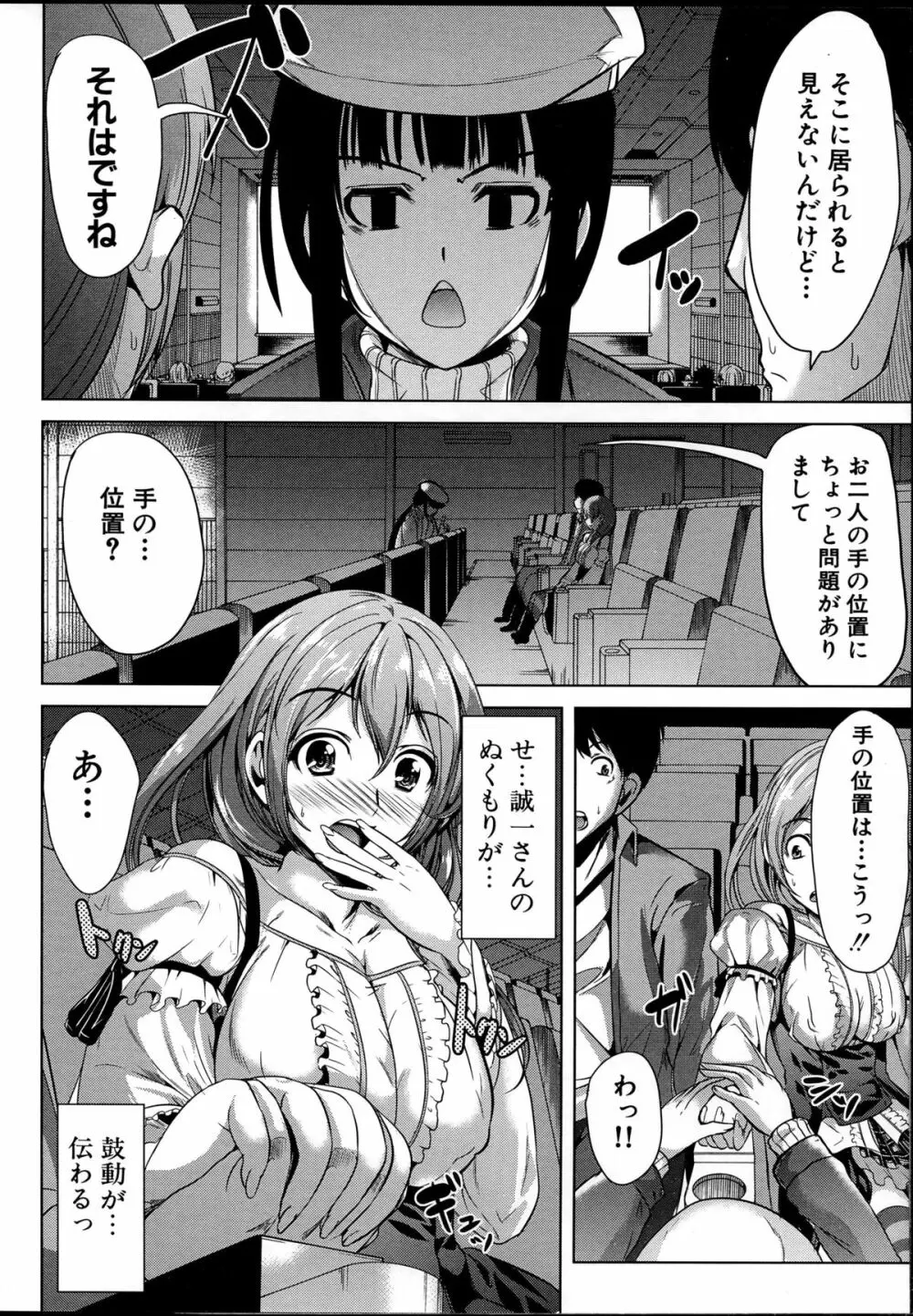 飼い主様になってよネッ! Page.112