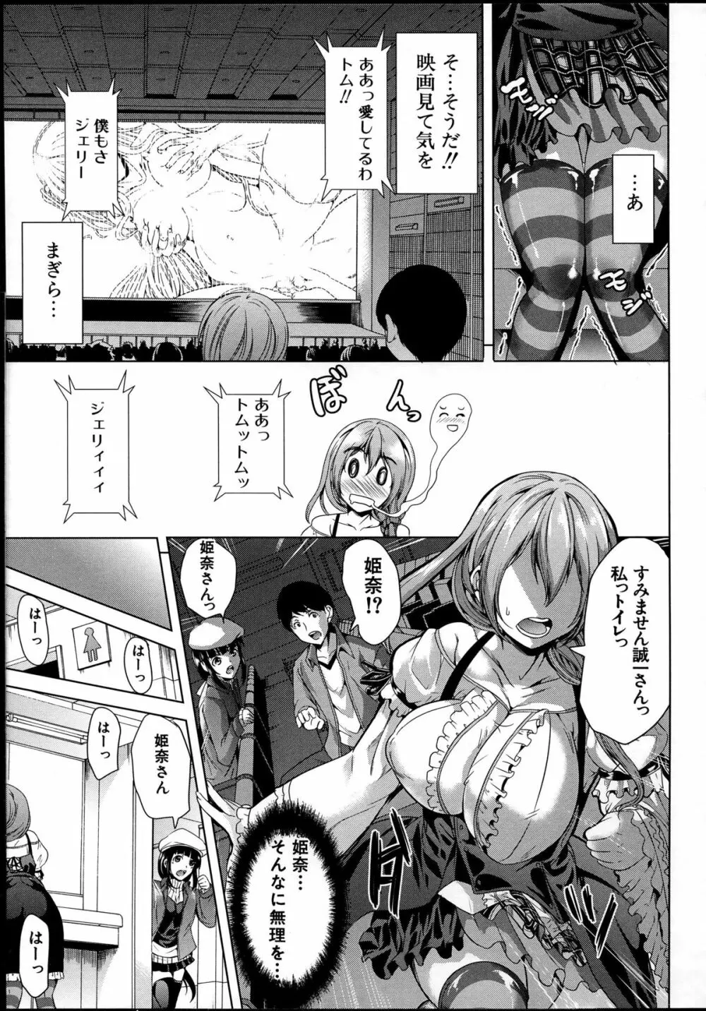 飼い主様になってよネッ! Page.113