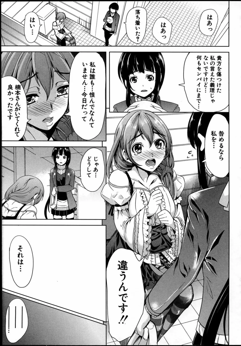 飼い主様になってよネッ! Page.115