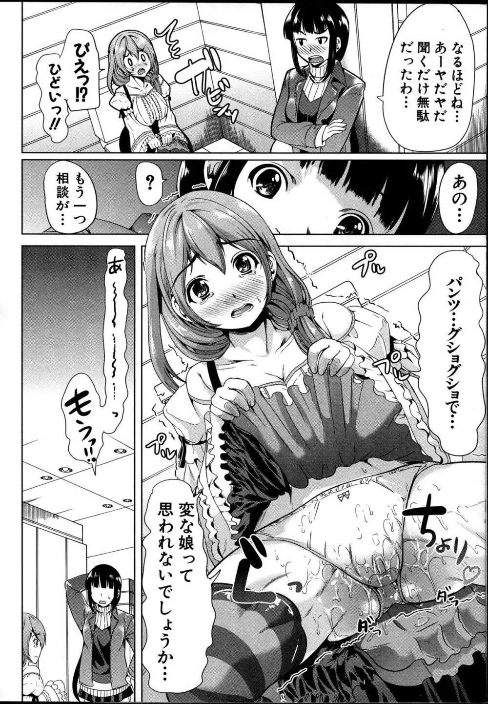 飼い主様になってよネッ! Page.116