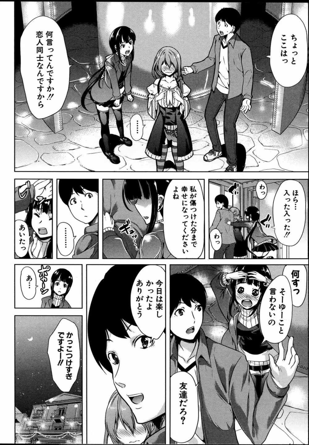 飼い主様になってよネッ! Page.118