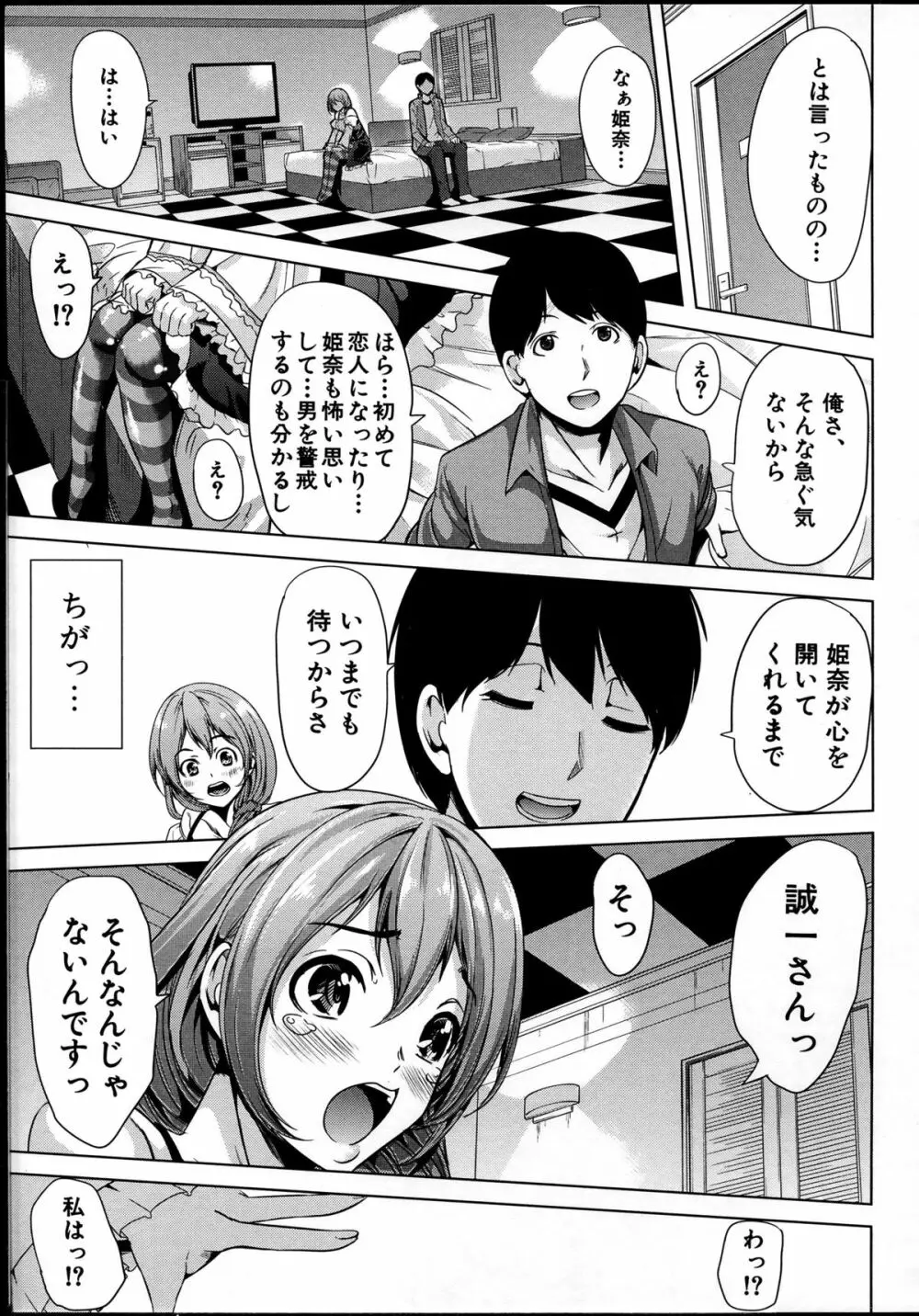 飼い主様になってよネッ! Page.119