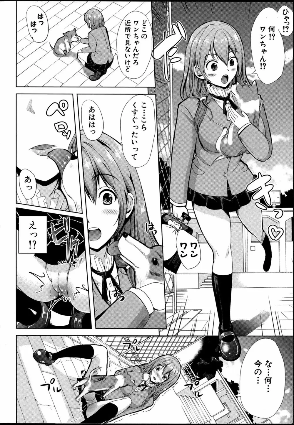 飼い主様になってよネッ! Page.14