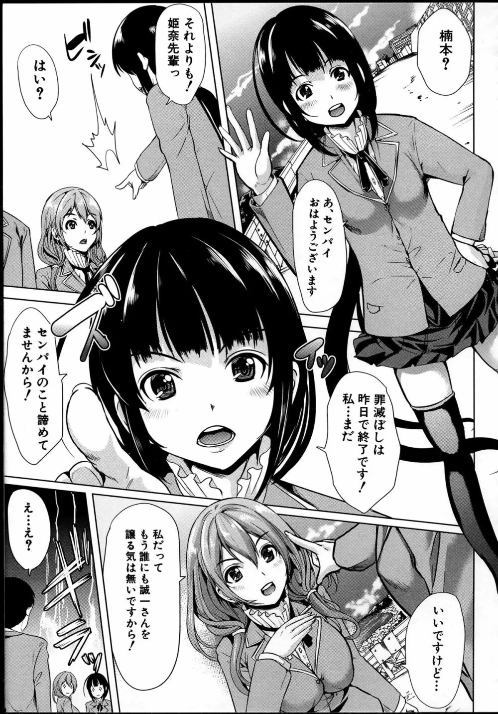 飼い主様になってよネッ! Page.140