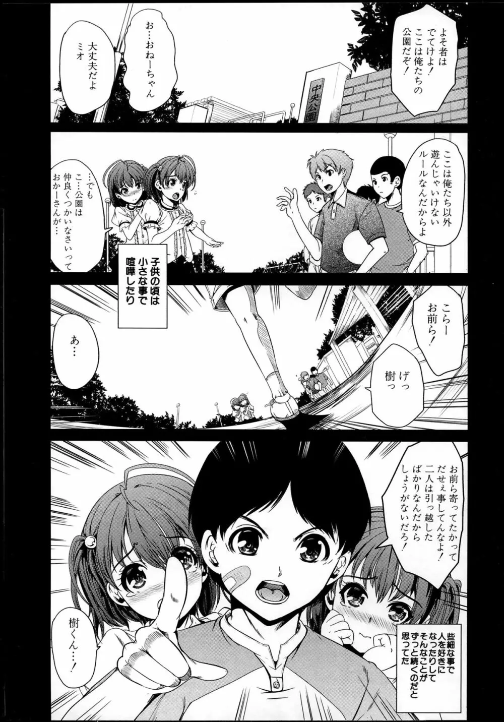 飼い主様になってよネッ! Page.143