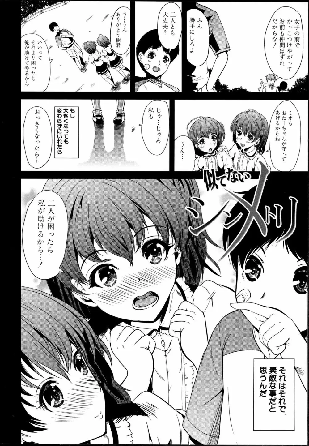 飼い主様になってよネッ! Page.144