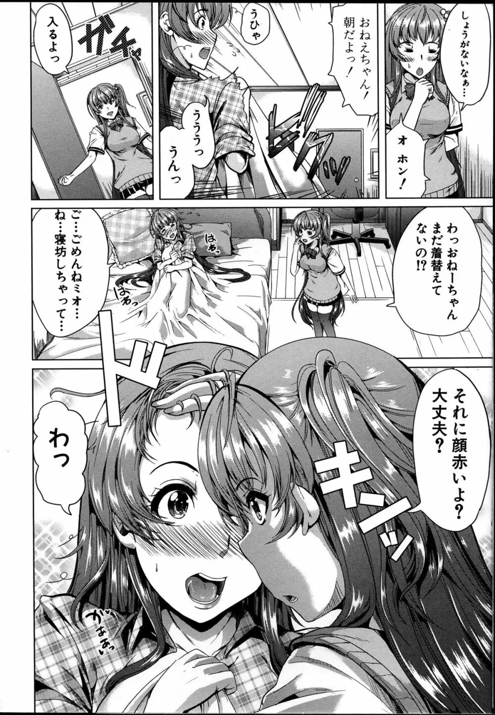 飼い主様になってよネッ! Page.146