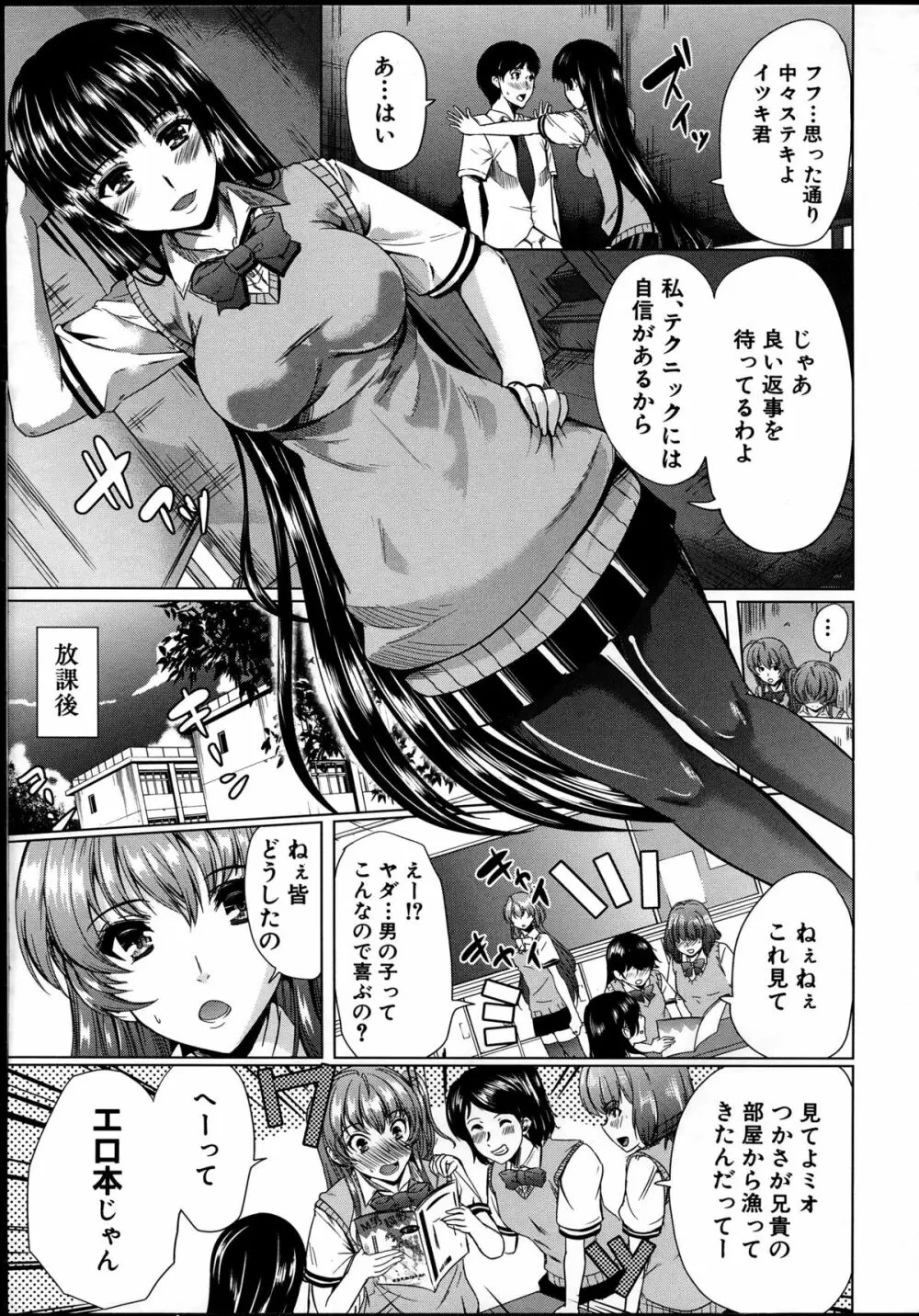 飼い主様になってよネッ! Page.157