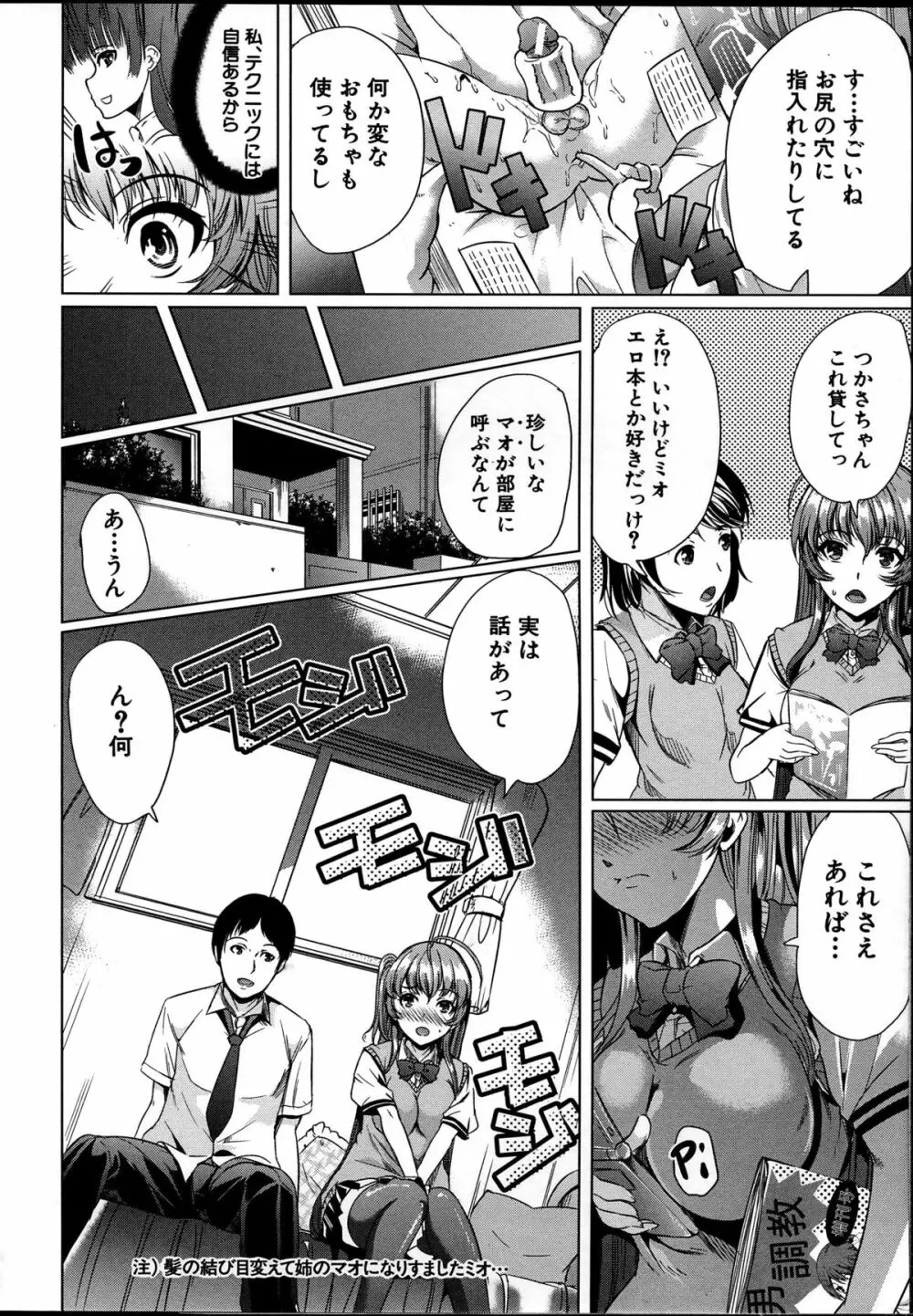 飼い主様になってよネッ! Page.158